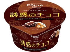 メイトー パティレ 誘惑のチョコ 商品写真