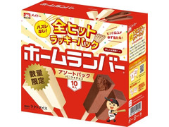 メイトー ホームランバー 全ヒットラッキーパック バニラ＆チョコ 商品写真