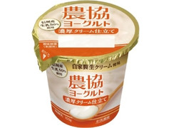 メイトー 農協ヨーグルト 濃厚クリーム仕立て