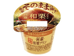 阿蘇和栗プリン カップ100g