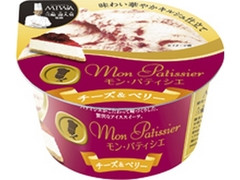 メイトー モン・パティシエ チーズ＆ベリー 商品写真