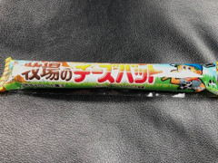 SANRITSU 牧場のチーズバット チーズチョコ入り 商品写真