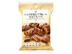 セブン＆アイ セブンプレミアム チョコを包んで焼いたひとくちパイ 商品写真