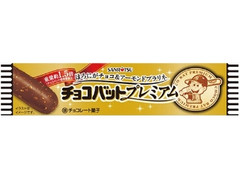 SANRITSU チョコバットプレミアム ほろにがチョコ＆アーモンドプラリネ