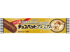 SANRITSU チョコバットプレミアム ほろにがチョコ＆アーモンドプラリネ 商品写真