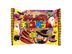 がんばれチョコバットくん 袋8本 ハロウィン