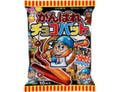 がんばれチョコバットくん 袋10本