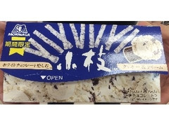 森永製菓 小枝 クッキー＆クリーム 商品写真