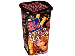 森永製菓 ポテロング ガーリックステーキ味