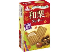 森永製菓 和栗クッキー 箱8枚