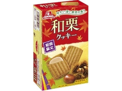 和栗クッキー 箱8枚