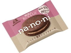 森永製菓 na・no・ni しっとり濃厚ショコラケーキ