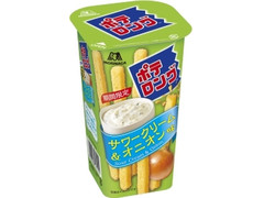 森永製菓 ポテロング サワークリーム＆オニオン味