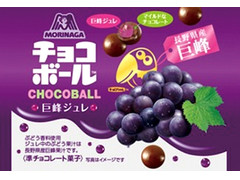 森永製菓 チョコボール 巨峰ジュレ 商品写真