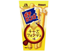 森永製菓 ポテロング チーズフォンデュ味