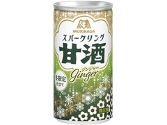 森永製菓 スパークリング甘酒 ジンジャー