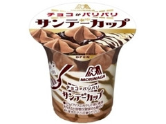 森永製菓 サンデーカップ パリパリチョコ カップ180ml