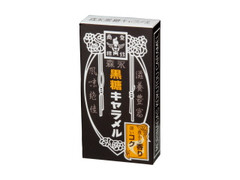 森永製菓 黒糖キャラメル 商品写真