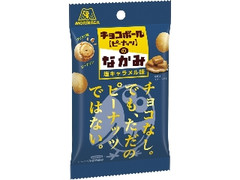 森永製菓 チョコボールのなかみ 塩キャラメル味 袋38g