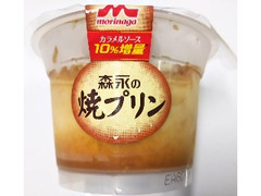 森永製菓 森永の焼プリン カラメルソース10％増量 カップ140g