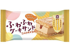 森永製菓 ふわふわケーキサンド ミルクキャラメル 商品写真