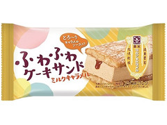 森永製菓 ふわふわケーキサンド ミルクキャラメル