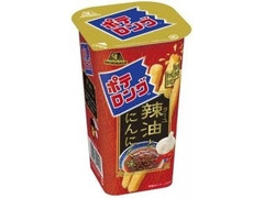 森永製菓 ポテロング ラー油とにんにく味