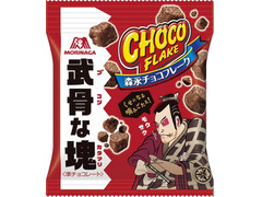 森永製菓 チョコフレーク 武骨な塊 商品写真