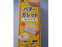 森永製菓 洋菓子 バターガレットサンドケーキ 商品写真