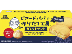 森永製菓 ビアードパパガレットサンド パイシュークリーム味 商品写真