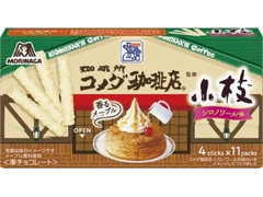 森永製菓 小枝 コメダ珈琲店シロノワール