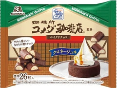 森永製菓 ベイクドチョコ コメダ珈琲店クロネージュ味 商品写真