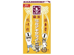 森永製菓 ミルクキャラメル