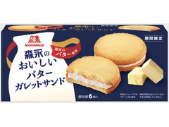 森永製菓 森永のおいしいバターガレットサンド 商品写真