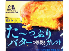 森永製菓 ムーンライト た～っぷりバターの厚焼きガレット 商品写真