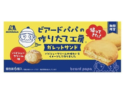 森永製菓 ビアードパパガレットサンド パイシュークリーム味