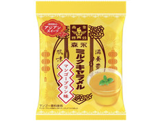 森永製菓 ミルクキャラメル マンゴープリン味
