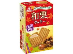 和栗クッキー 箱10枚