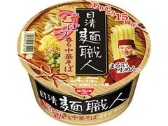 日清食品 麺職人 ごぼう香る中華そば 商品写真