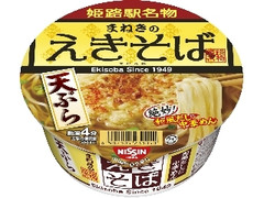 日清食品 まねきのえきそば 天ぷら カップ85g