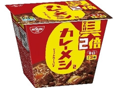 日清 カレーメシ2 辛口 具材増量 カップ126g