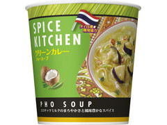 日清食品 スパイスキッチン グリーンカレーフォースープ