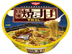 日清食品 焼すぱ 下町カレー 商品写真