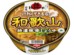 日清食品 日清麺NIPPON 和歌山特濃豚骨しょうゆ 商品写真