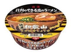 行列のできる店のラーメンカップ 和歌山 カップ157g