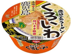 鹿児島くろいわ 揚げネギ豚骨ラーメン