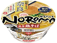 麺屋NOROMA 濃厚鶏そば