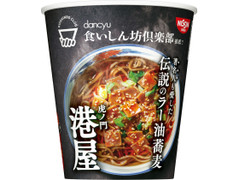 日清食品 dancyu食いしん坊倶楽部推薦 虎ノ門 港屋 伝説のラー油蕎麦 商品写真