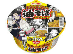 日清食品 キメツラーメンの油そば