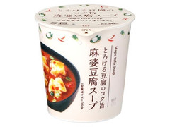 ローソン とろける豆腐のコク旨麻婆豆腐スープ 商品写真